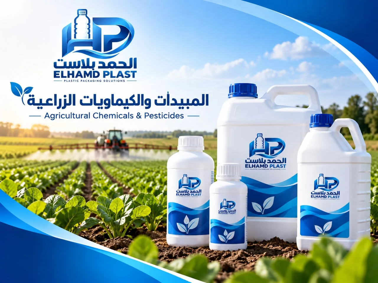 حلول وعبوات كواكس لقطاع المبيدات والكيماويات الزراعية